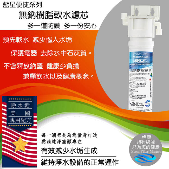 怡康 快拆式無納樹脂軟水單道式廚下型淨水器(附龍頭) QDC-61NRF