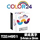 Color24 for Brother TZe-M951銀底黑字相容標籤帶(寬度24mm) product thumbnail 1