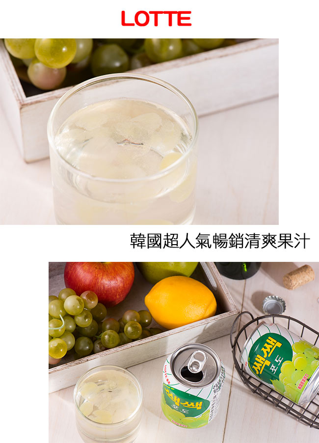 Lotte 樂天粒粒葡萄汁(238mlx12罐)