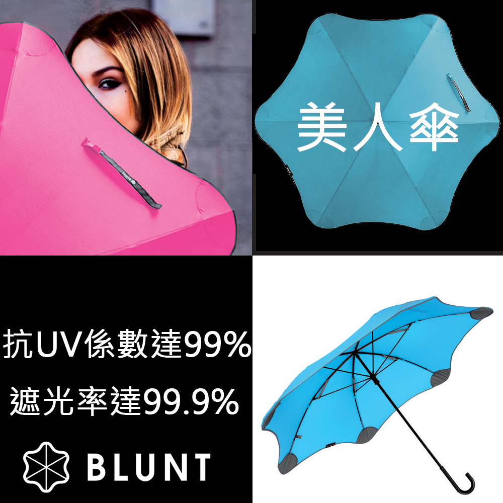 【紐西蘭BLUNT】保蘭特100% 完全抗UV傘 抗強風 防反傘- 美人勾勾傘(風格藍)