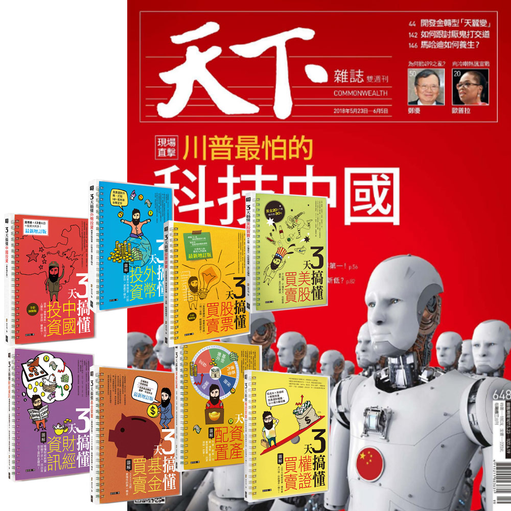 天下雜誌（半年12期）贈 梁亦鴻老師的3天搞懂系列（全8書）