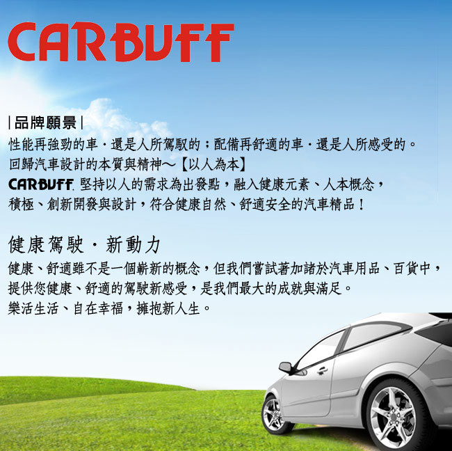 CARBUFF 包覆式 NISSAN LIVINA (2007~) 車款適用24+14吋