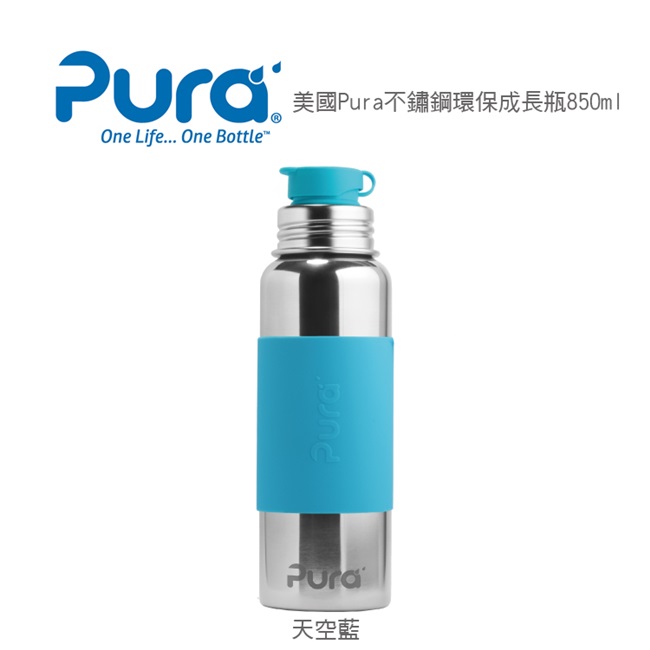 GMP BABY美國PURA不鏽鋼環保成長瓶850ml(天空藍)