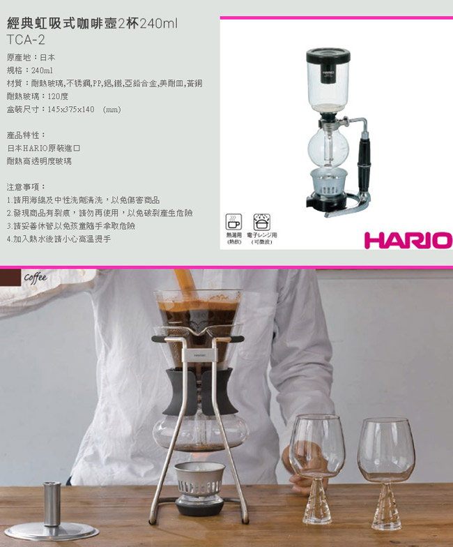 HARIO-經典虹吸式2咖啡壺2杯 240ml / TCA-2