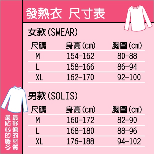 思薇爾 嚴選 MIT 橫紋立領柔棉吸濕發熱衣(洋牡丹)