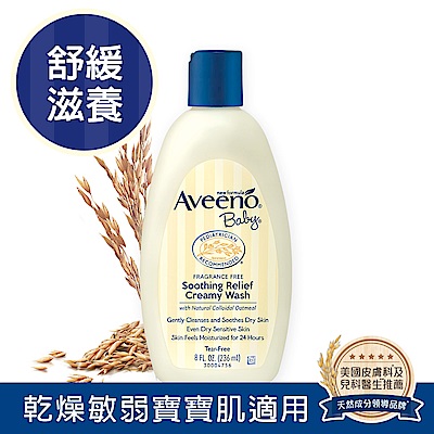 艾惟諾Aveeno  嬰兒舒緩滋養沐浴露 236ml