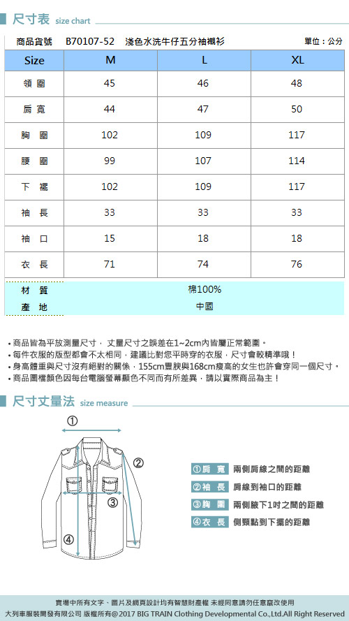 BIG TRAIN 淺色水洗牛仔五分袖襯衫-男-淺藍