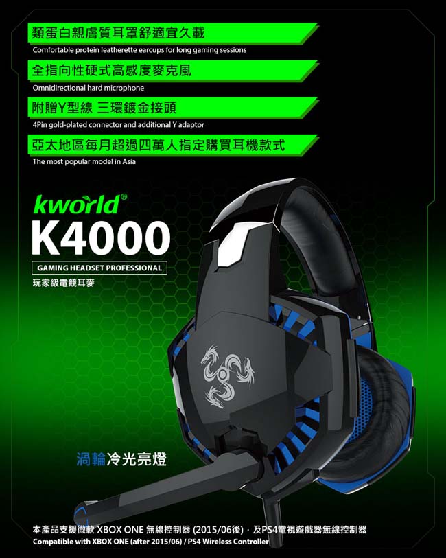 Kworld 廣寰 玩家級電競耳麥 K4000-BB《黑藍》