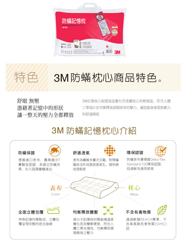 3M 新絲舒眠防蹣記憶枕-舒柔型L(2入組)