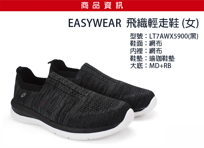 LOTTO 義大利 女EASYWEAR 飛織輕走鞋 (黑)