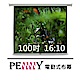 台灣專業製造~ PENNY PX-100 (16:10) 100吋方型電動幕 product thumbnail 1