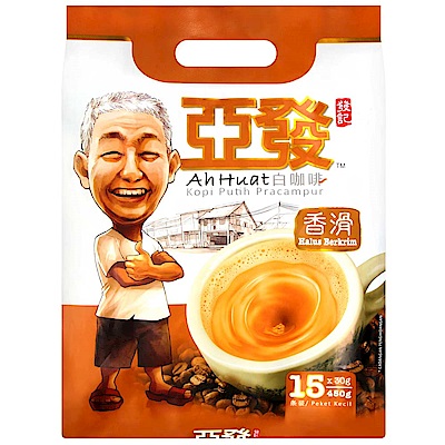 亞發 Ah Huat白咖啡香滑三合一條裝咖啡(30gx15入)