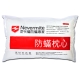 Nevermite 雷伏蹣 天然精油防蹣枕心 1 入 product thumbnail 1