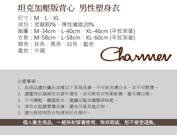 男性機能塑身衣 坦克加壓版背心 藍色 Charmen M-XL