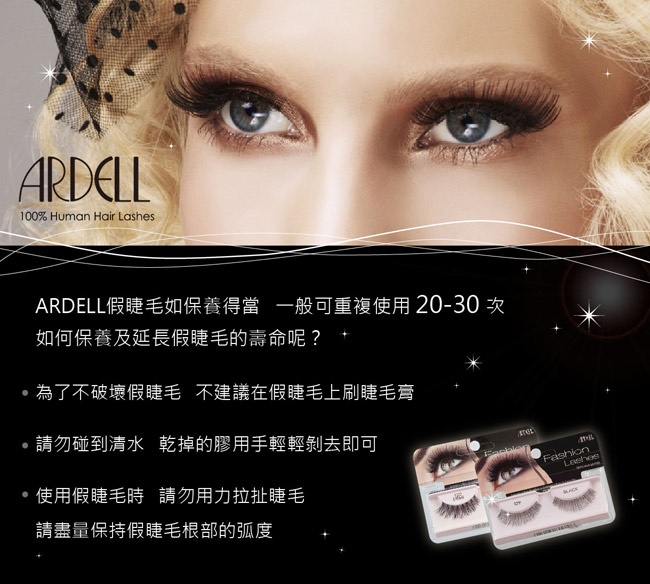 Ardell 時尚假睫毛- 完美心機款組合包 (4入組)