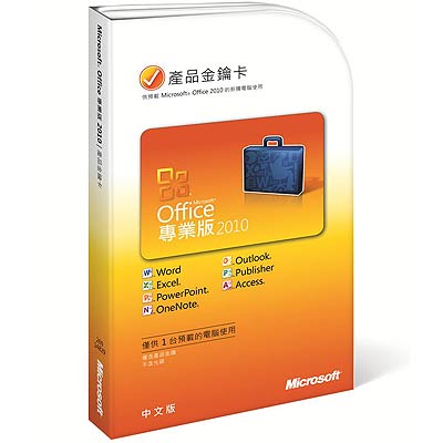 Office 2010 專業版-中文隨機版(PKC)