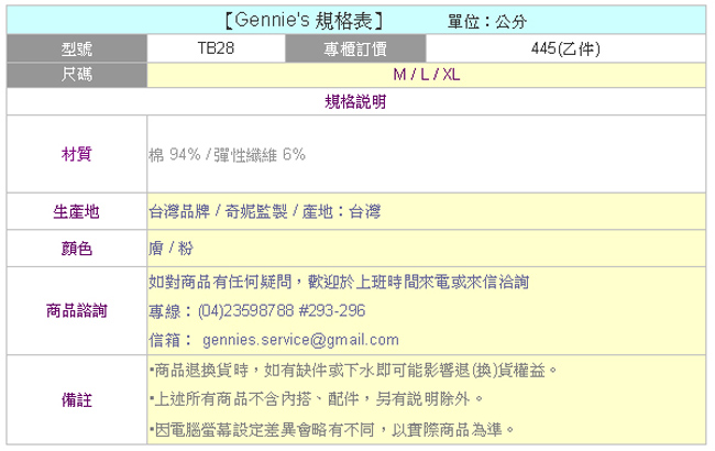 Gennies專櫃-超值3件組*010系列-孕婦高腰內褲(兩色可選TB28)