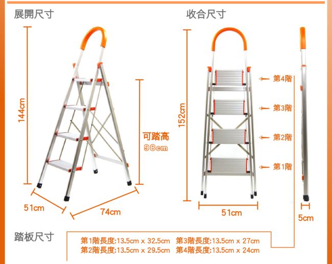 TRENY 加寬鋁製四階扶手梯