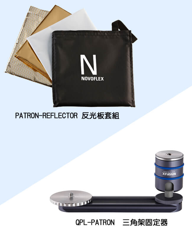 NOVOFLEX Patron攝影傘組NOPATRON SET SAND-[淺棕色]