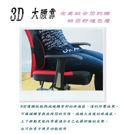 超越經典3D舒壓枕辦公椅