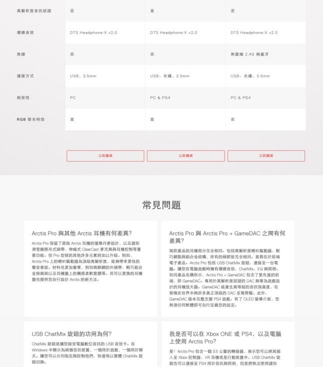 SteelSeries Arctis Pro 耳麥