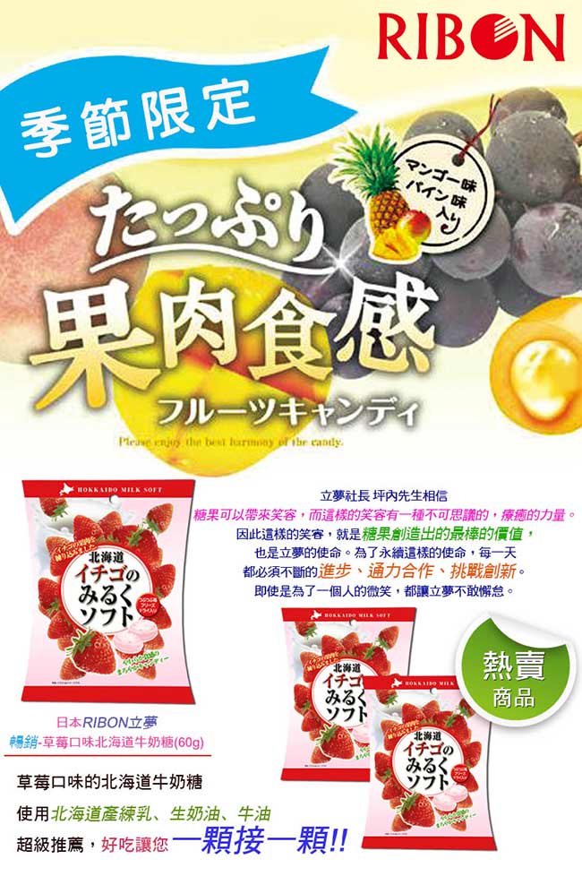 立夢 北海道草莓牛奶糖(60g)