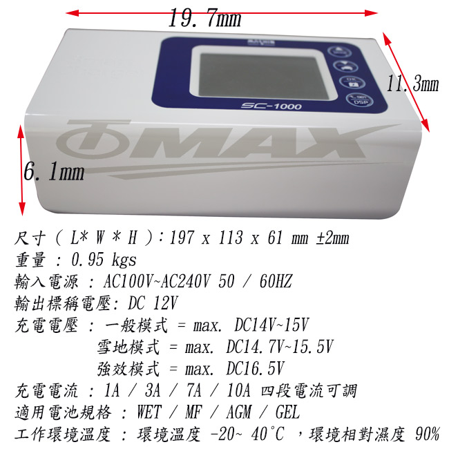 omax智慧型鉛酸電瓶汽機車充電器-sc1000(超值款)