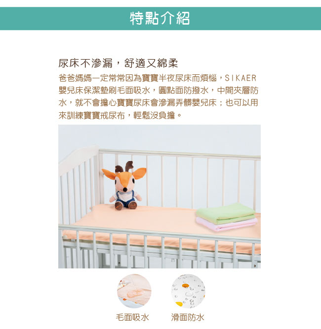 COTEX 嬰兒床保潔墊