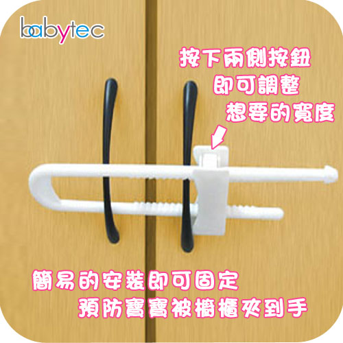 《英國Babytec》超值2入寶寶櫥櫃安全防護鎖