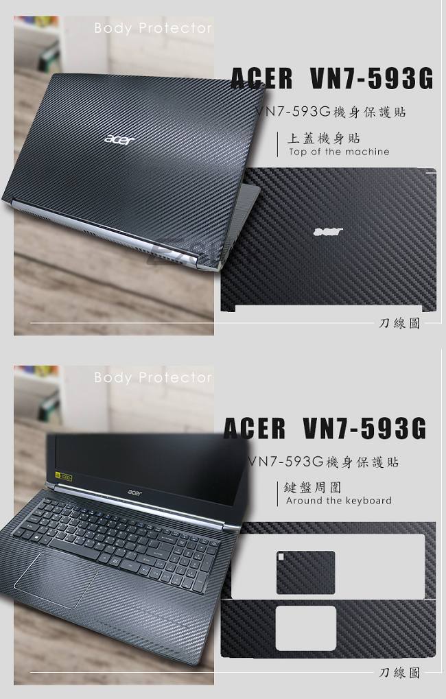 EZstick ACER V15 VN7-593 專用 Carbon立體紋機身保護膜