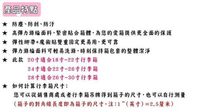 PUSH! 旅遊用品普普風情心心相印行李箱彈力保護套防塵套24寸適合22寸-26寸行李箱