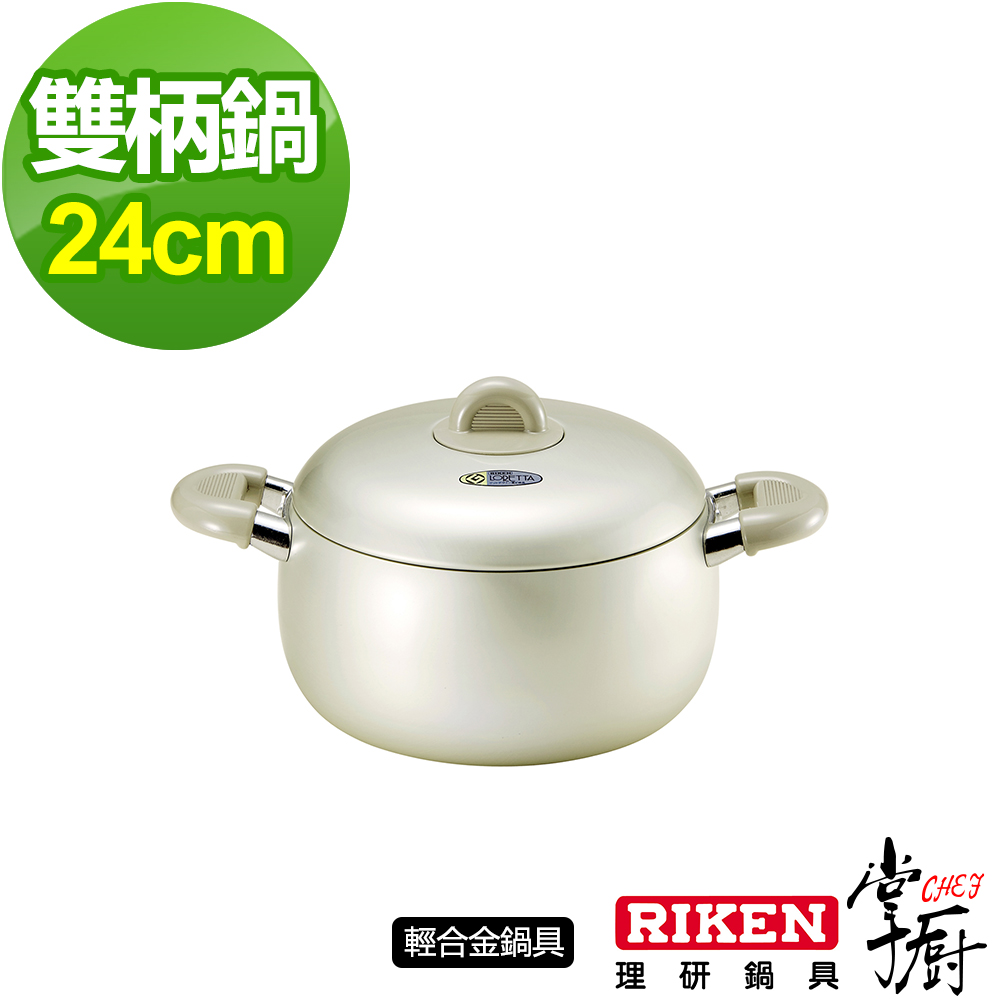 【CHEF 掌廚】RIKEN日本理研雙柄鍋24CM