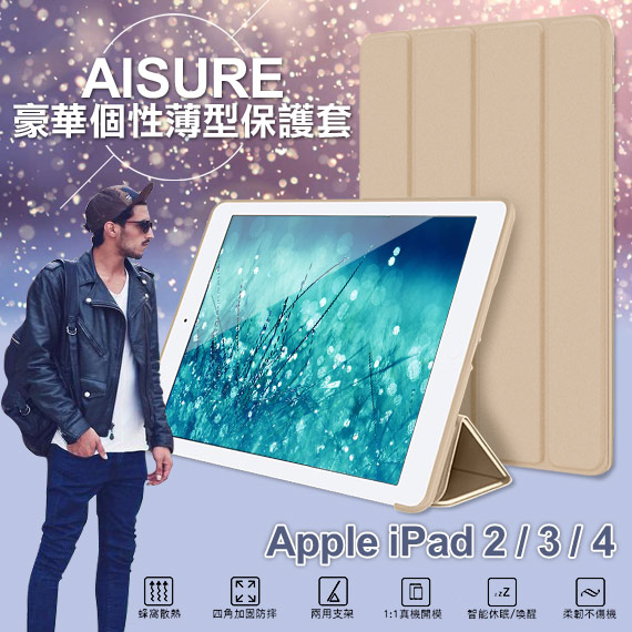 AISURE Apple iPad 2 / 3 / 4 豪華個性薄型保護皮套