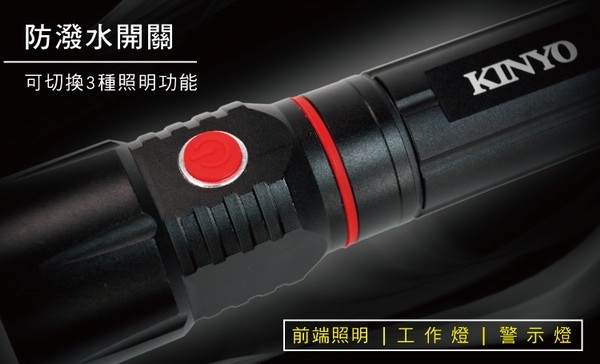 KINYO三合一多功能LED手電筒LED-509