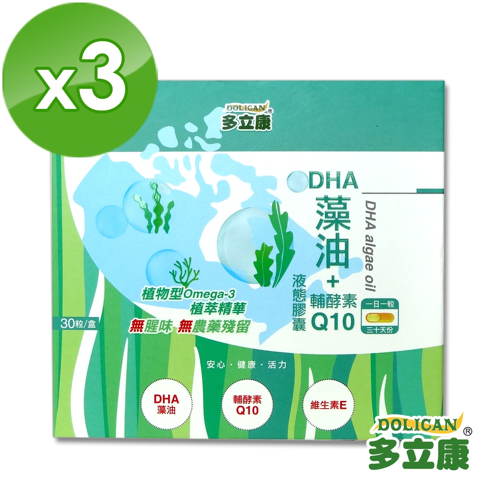 即期品 多立康 DHA藻油+輔酵素Q10植物液體膠囊(30粒/瓶x3入組)