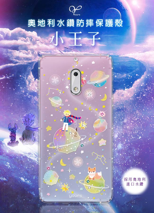 YOURS Nokia 全系列 彩鑽防摔手機殼-小王子