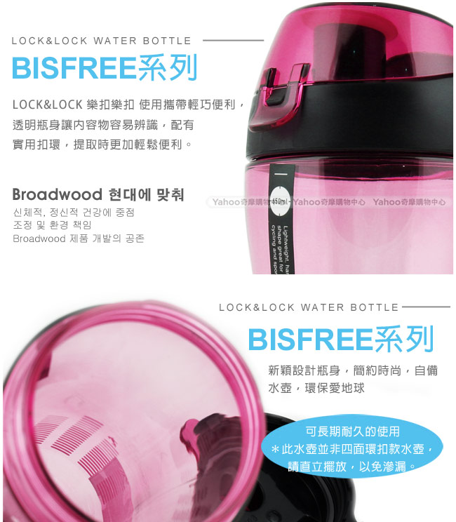 樂扣樂扣 Bisfree系列律動掛帶隨行水壺650ML(粉紅)(8H)