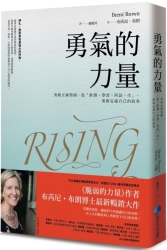 勇氣的力量：勇敢正視情緒，從「跌倒、學習、再試一次」，重新定義自己的故事 | 拾書所