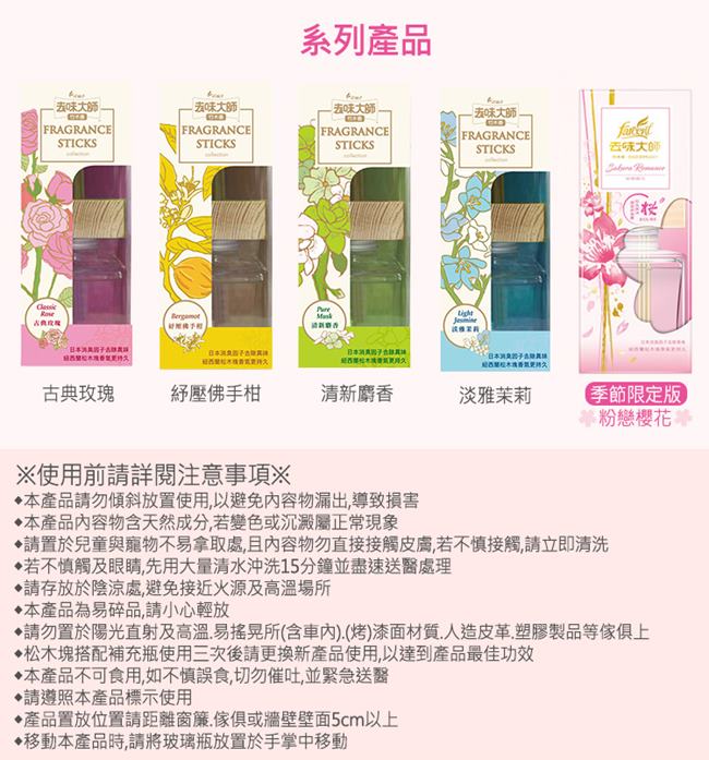 去味大師 竹木香 粉戀櫻花(80ml/瓶)