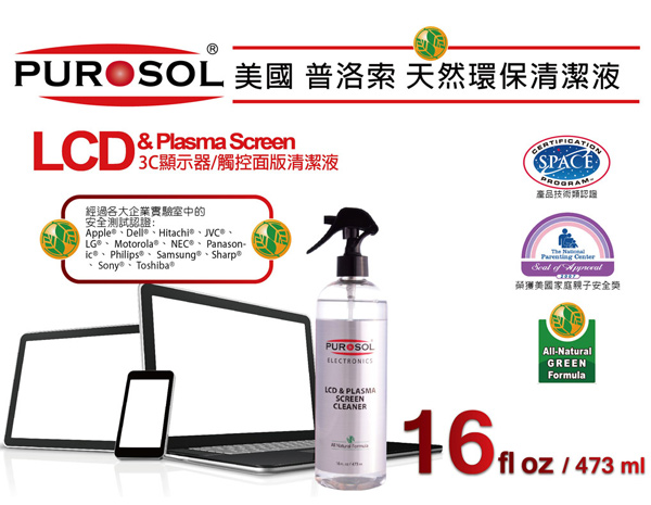 普洛索 PUROSOL LCD系列 16 fl.oz 天然環保清潔液