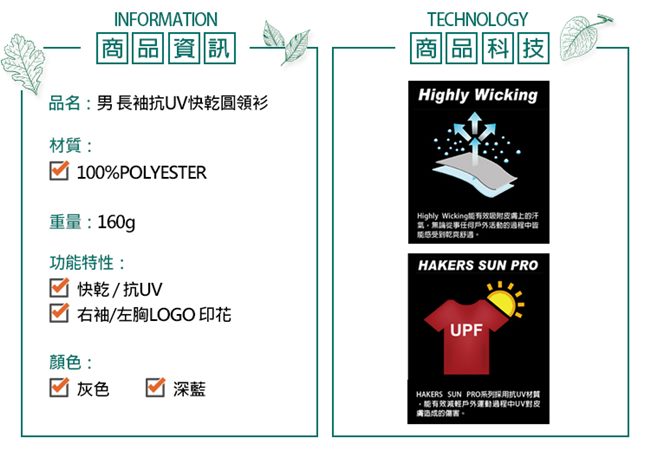 【HAKERS 哈克士】男 長袖抗UV快乾圓領衫-深藍