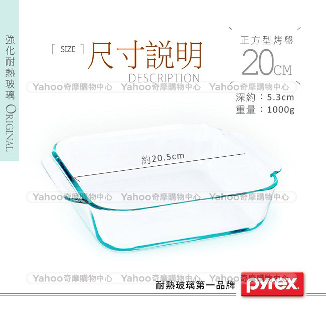 美國康寧 Pyrex 20cm 正方型烤盤(8H)