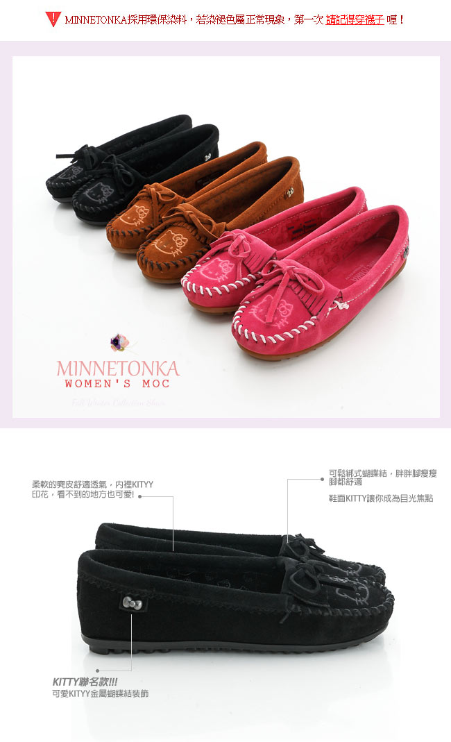 MINNETONKA KITTY聯名 黑色 莫卡辛平底鞋 (展示品)