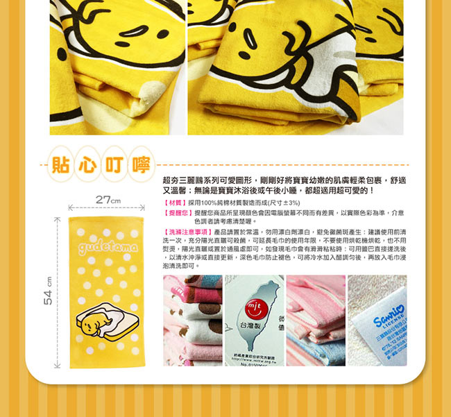 Sanrio三麗鷗授權 蛋黃哥吐司印花童巾(6入)