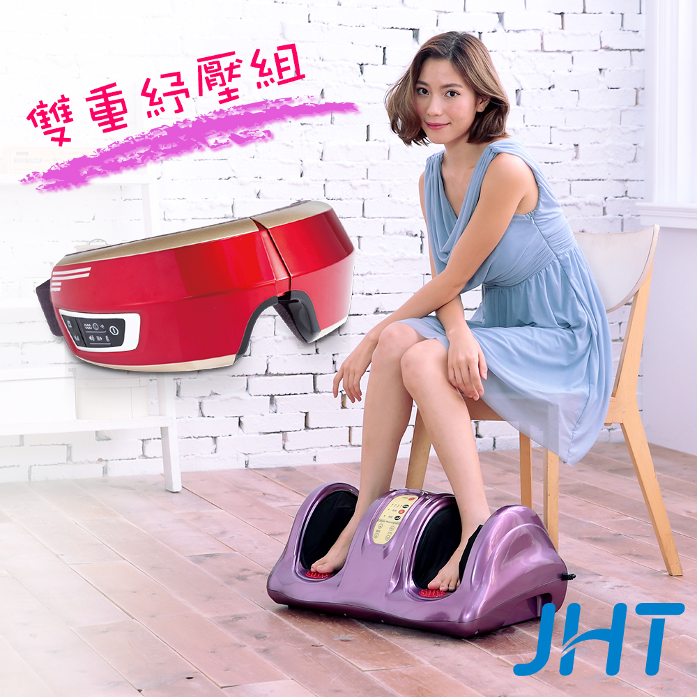 JHT 機能美腿機(魔幻紫加熱升級款)+VR睛放鬆眼部按摩器(鋼鐵特仕紅)