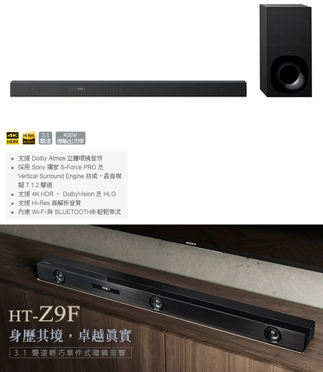 SONY 3.1 聲道輕巧單件式環繞音響 HT-Z9F