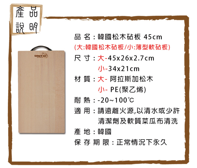 韓國松木砧板45cm
