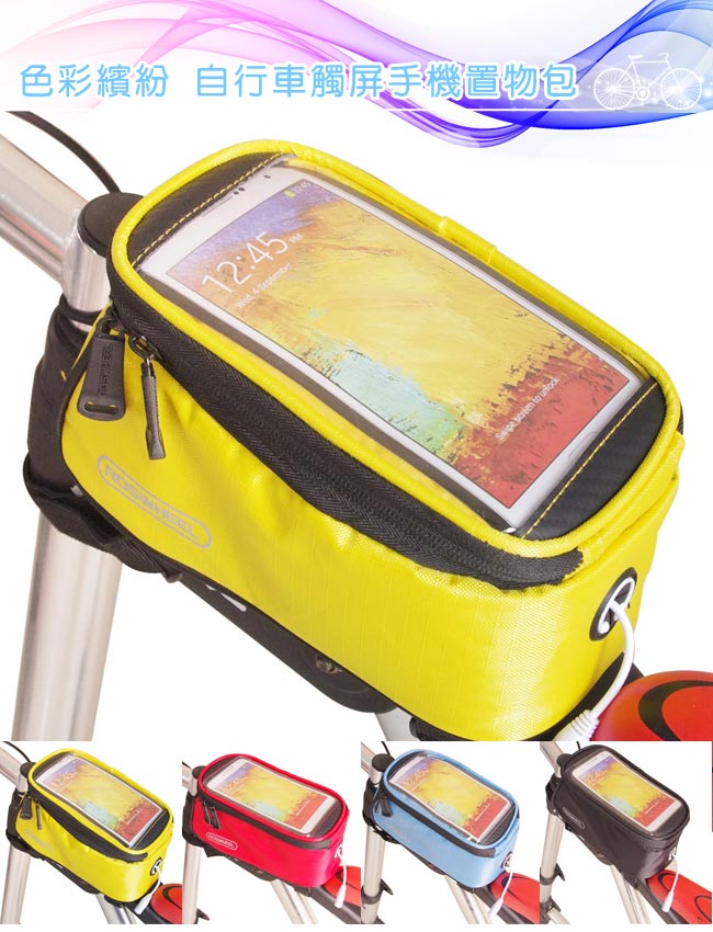 色彩繽紛 自行車觸屏手機置物包(附耳機延長線)-黃色