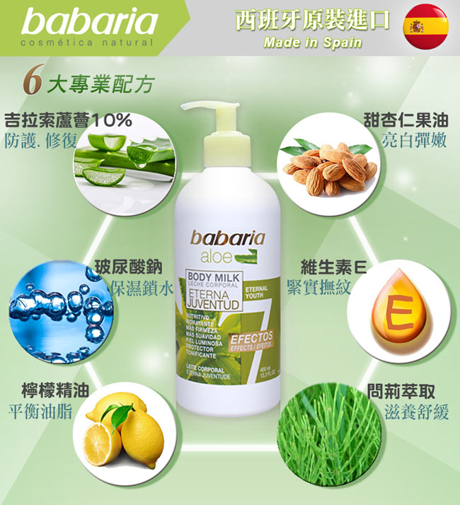 西班牙babaria 蘆薈10%特潤修護身體乳400ml