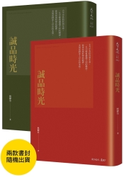 誠品時光（兩款封面，隨機出貨） | 拾書所